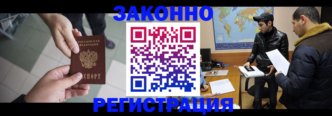 прописка в Удомле